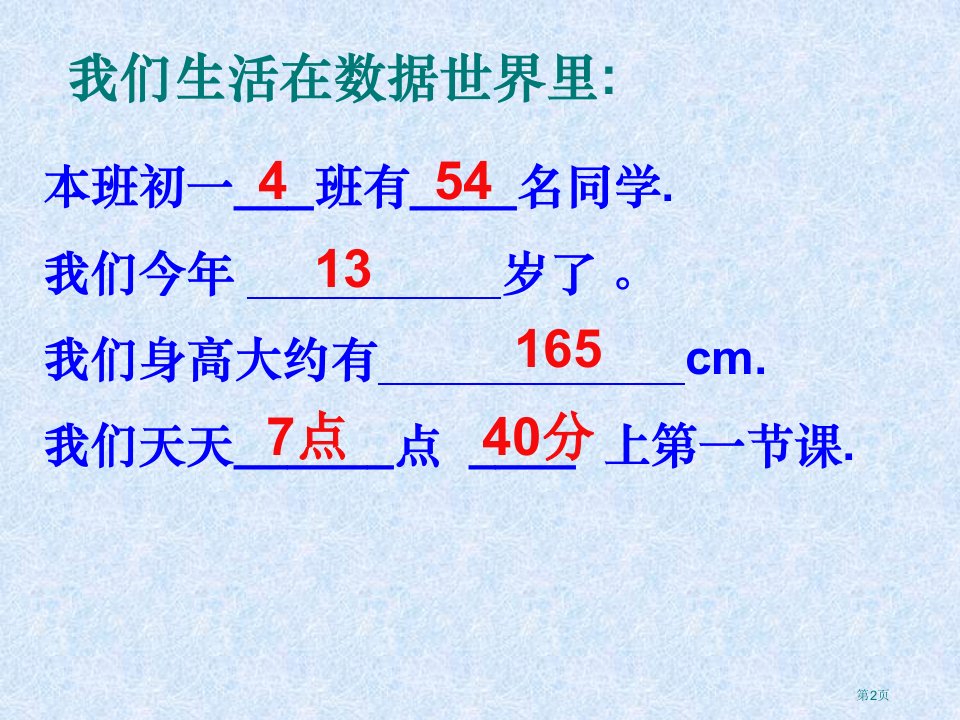 普查与抽样调查优质课市公开课一等奖省优质课获奖课件