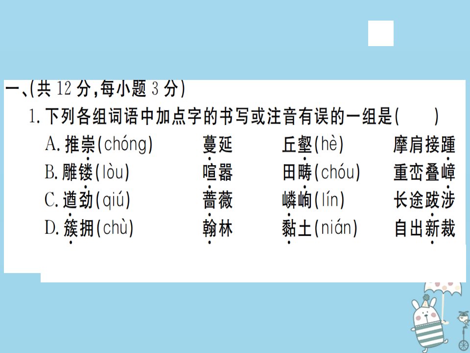 武汉专用八年级语文上册第五单元检测卷习题课件新人教版