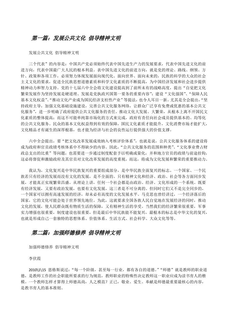 发展公共文化倡导精神文明[修改版]