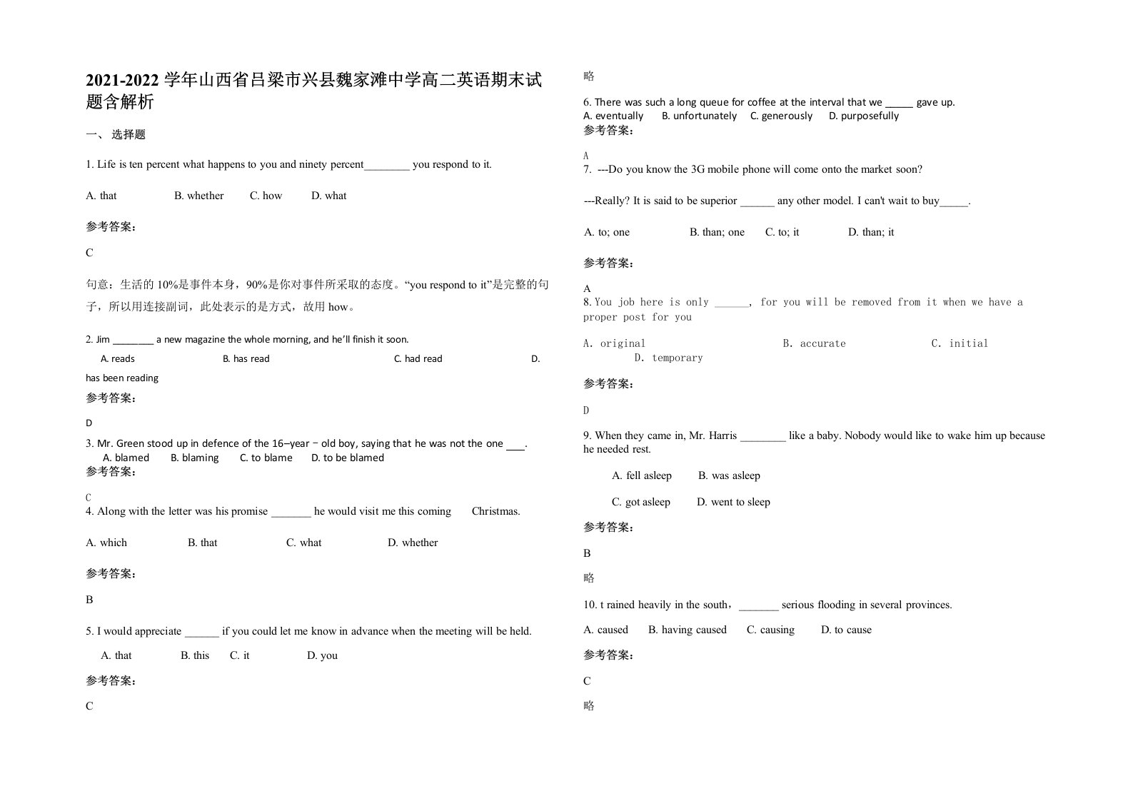 2021-2022学年山西省吕梁市兴县魏家滩中学高二英语期末试题含解析