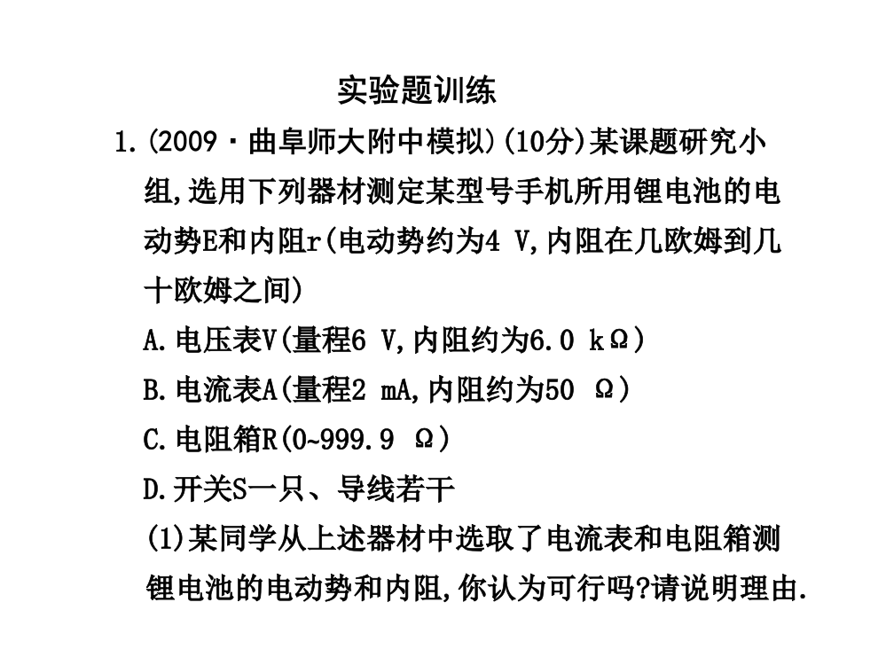 试验题训练