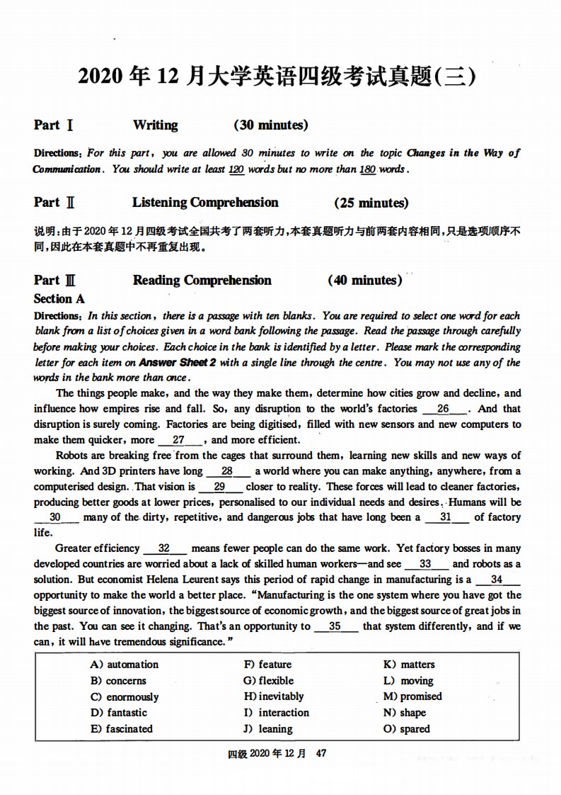 2020年12月大学英语四级真题（第3套)