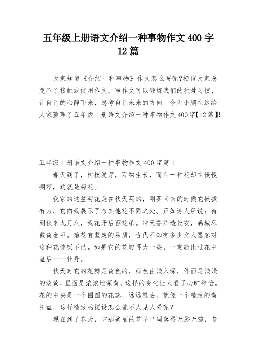 五年级上册语文介绍一种事物作文400字12篇