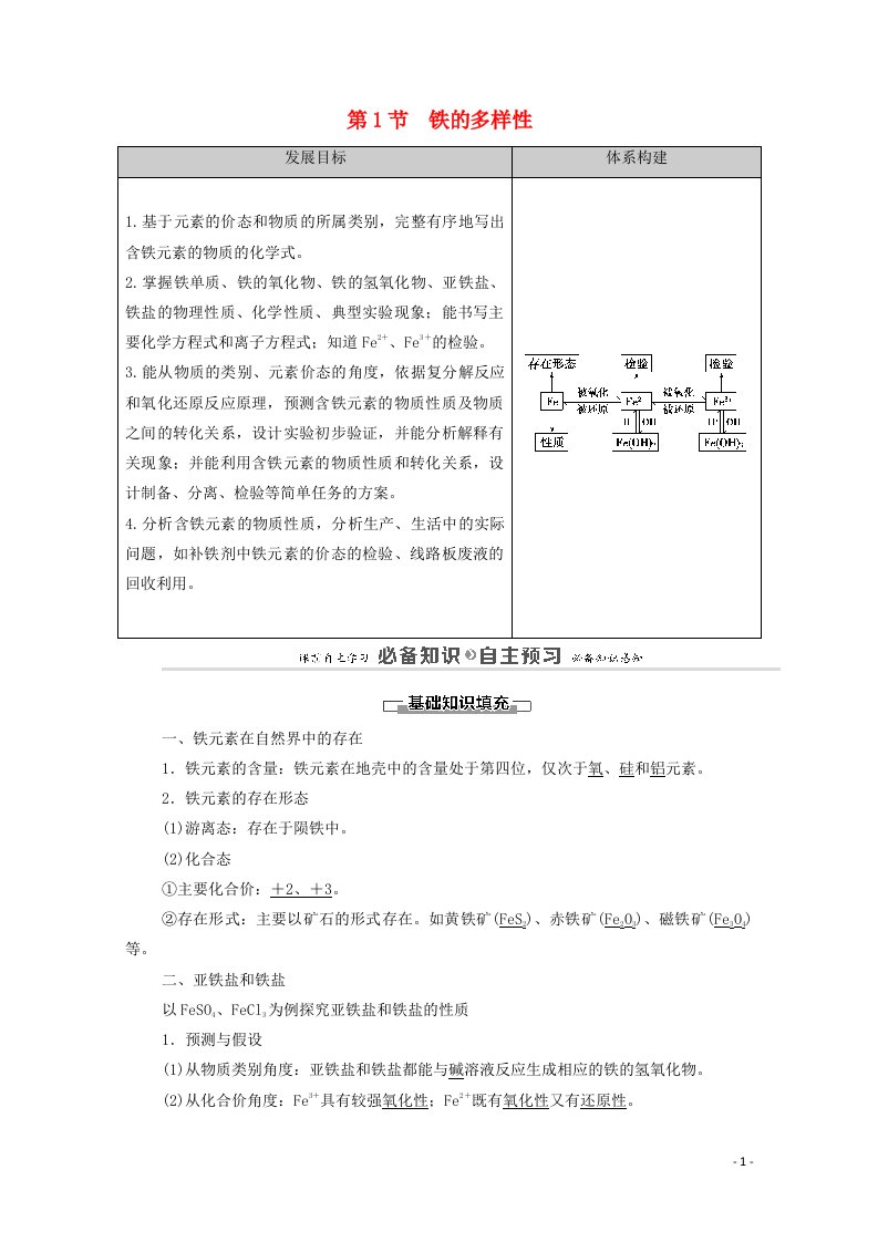 2020_2021学年新教材高中化学第3章物质的性质与转化第1节铁的多样性学案鲁科版必修第一册