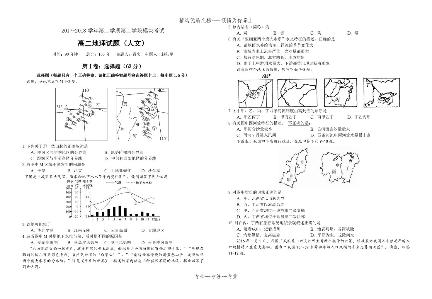 高二下学期期末考试试题--地理(共6页)