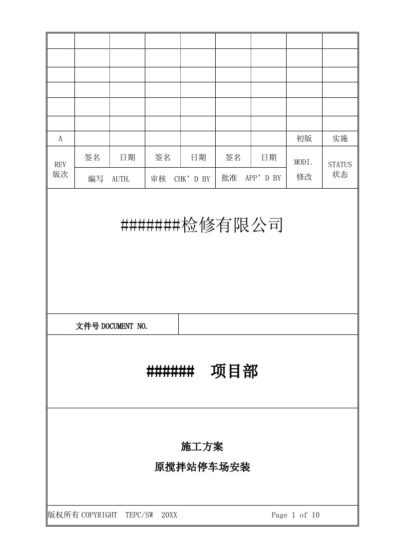 建筑工程管理-车棚施工方案