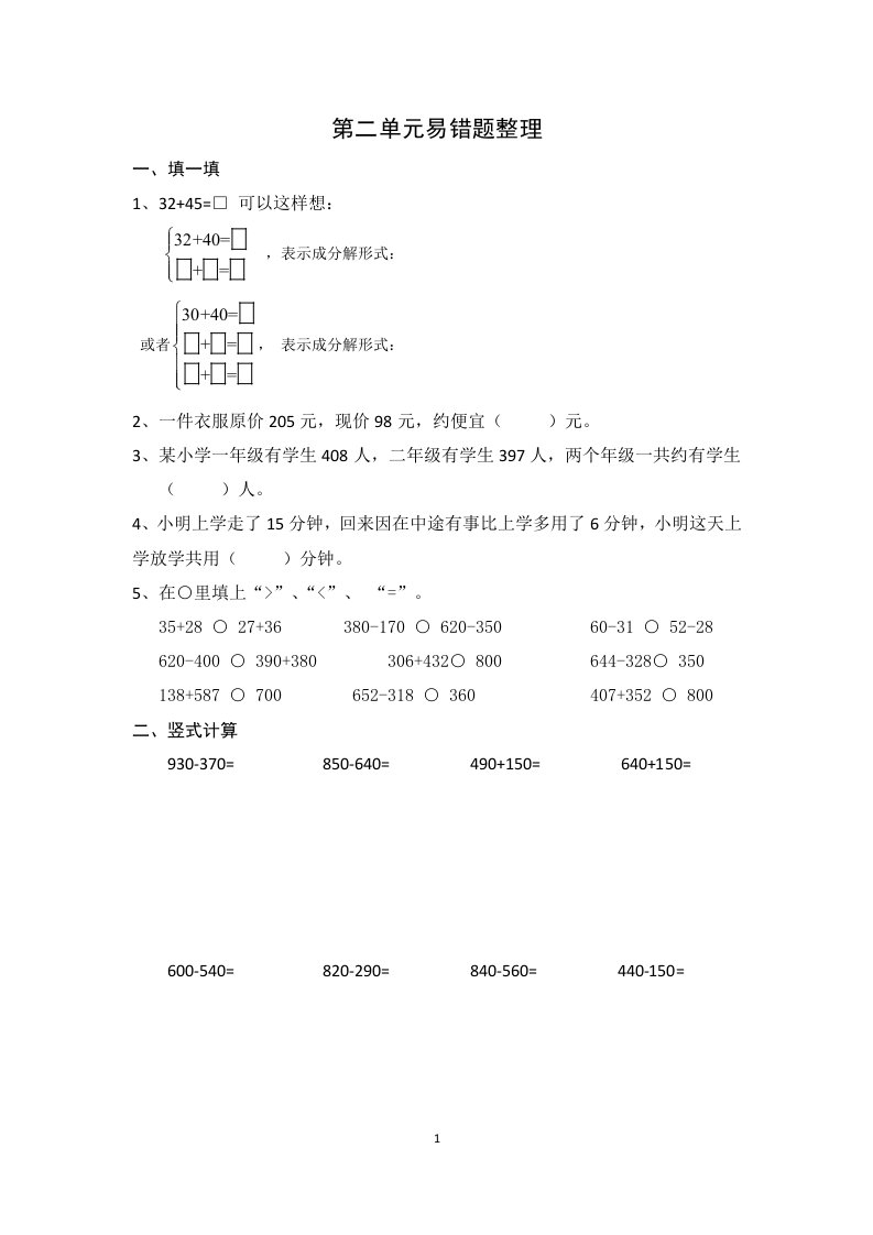 三上数学第二单元易错题