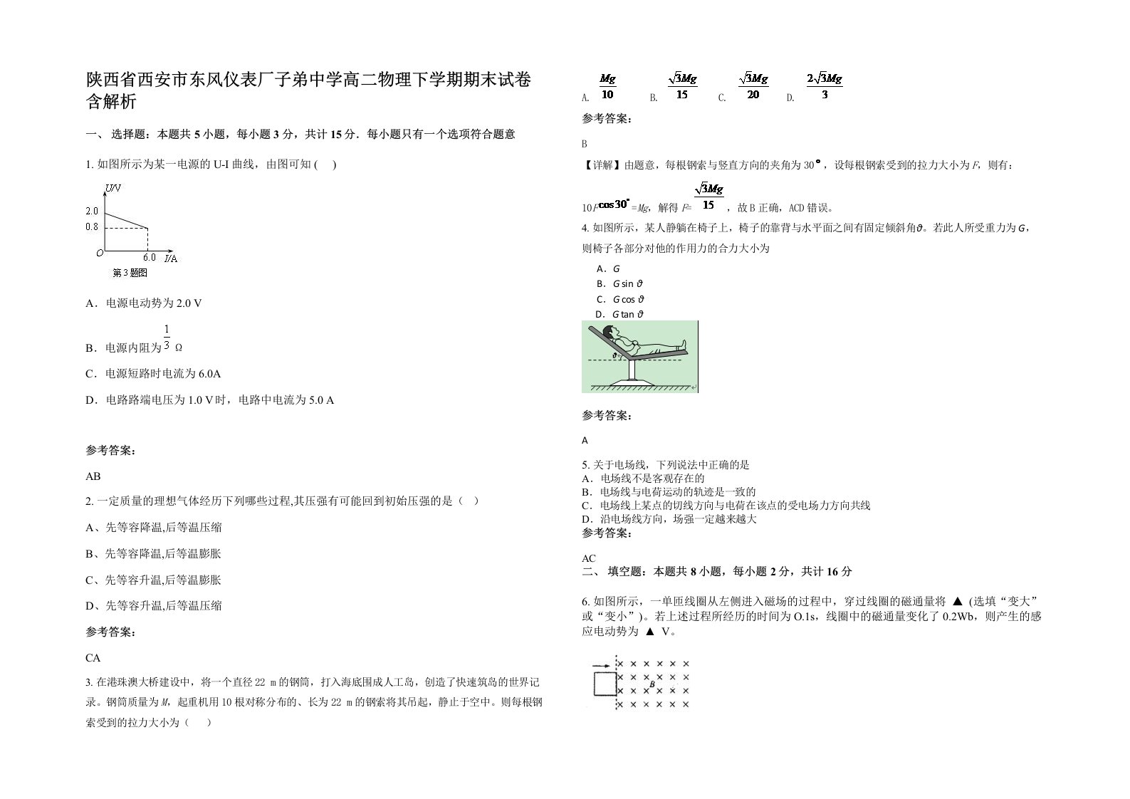 陕西省西安市东风仪表厂子弟中学高二物理下学期期末试卷含解析