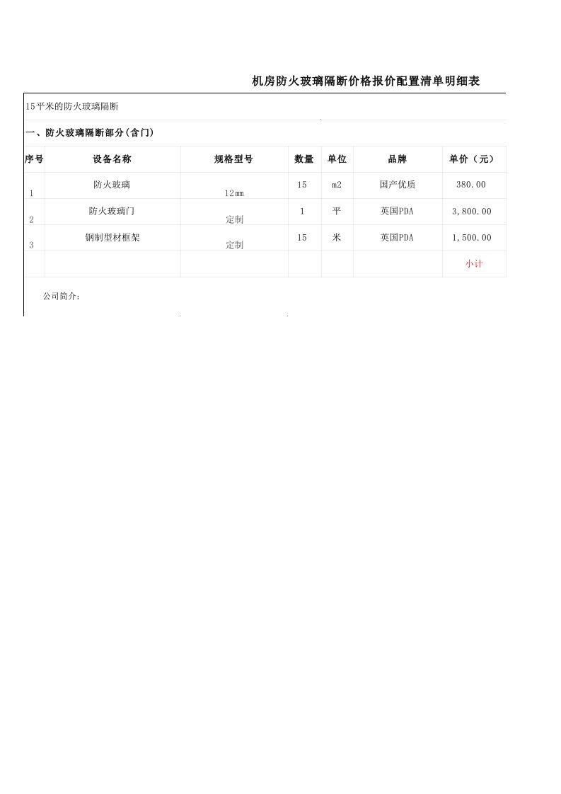 机房防火玻璃隔断价格报价配置清单