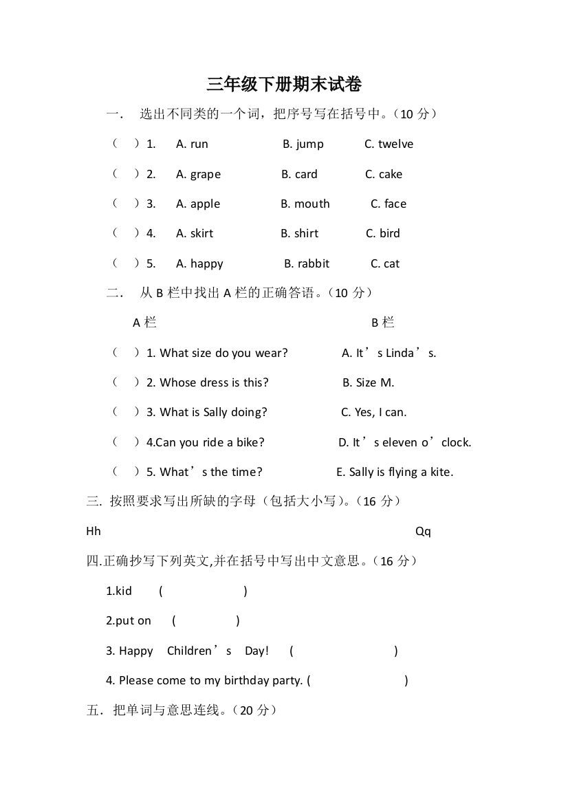 闽教版三下英语三年级下册期末试卷公开课教案课件知识点梳理