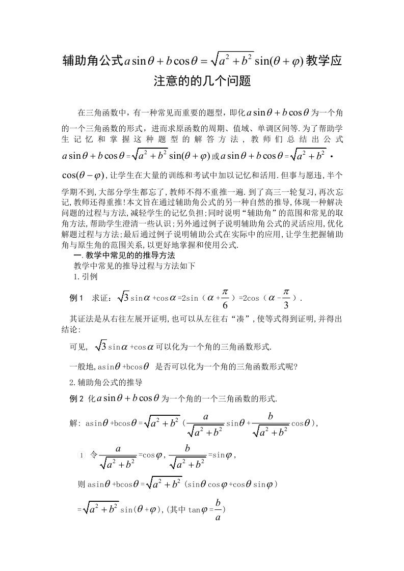 金典教案-辅助角公式