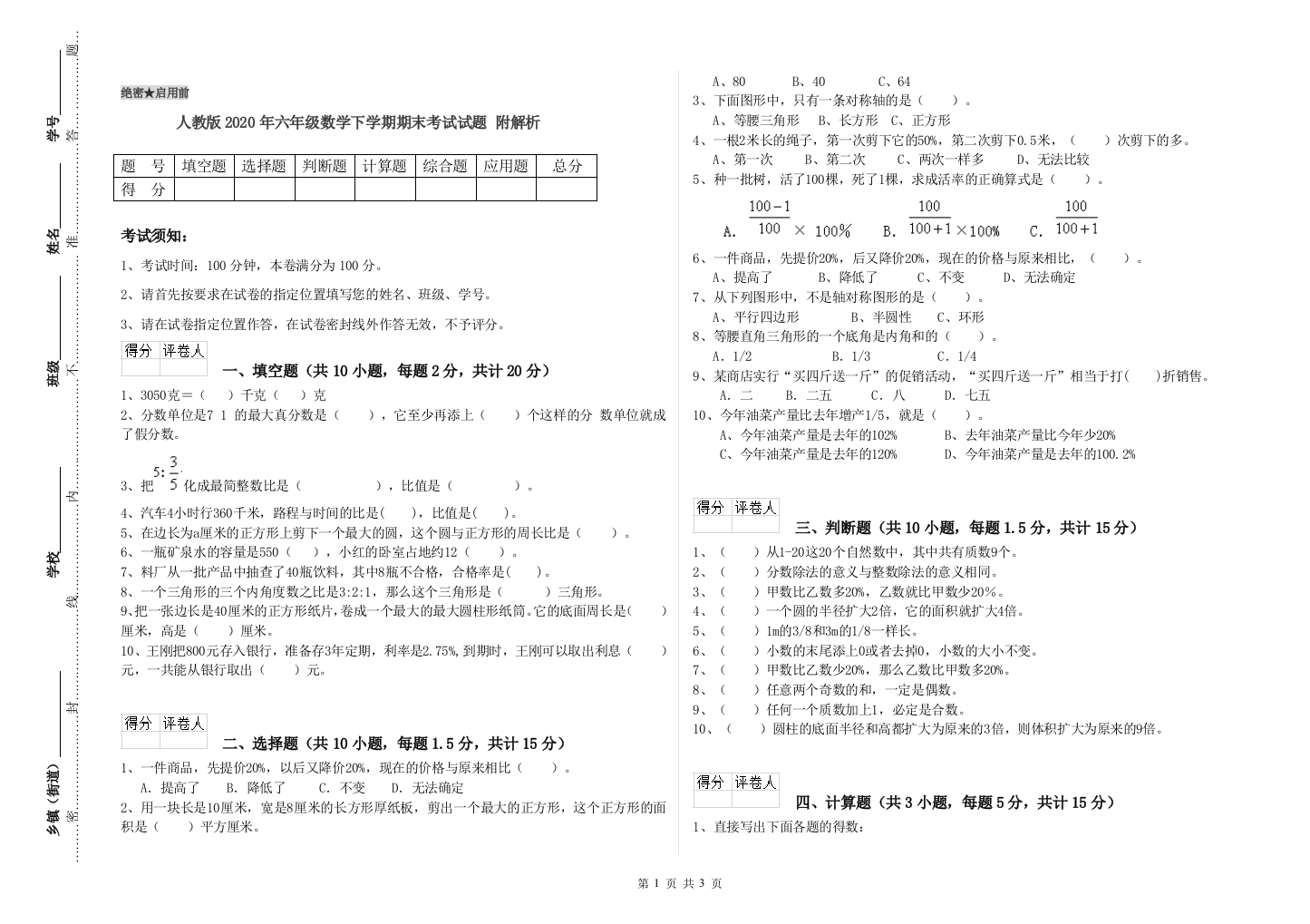 人教版2020年六年级数学下学期期末考试试题-附解析