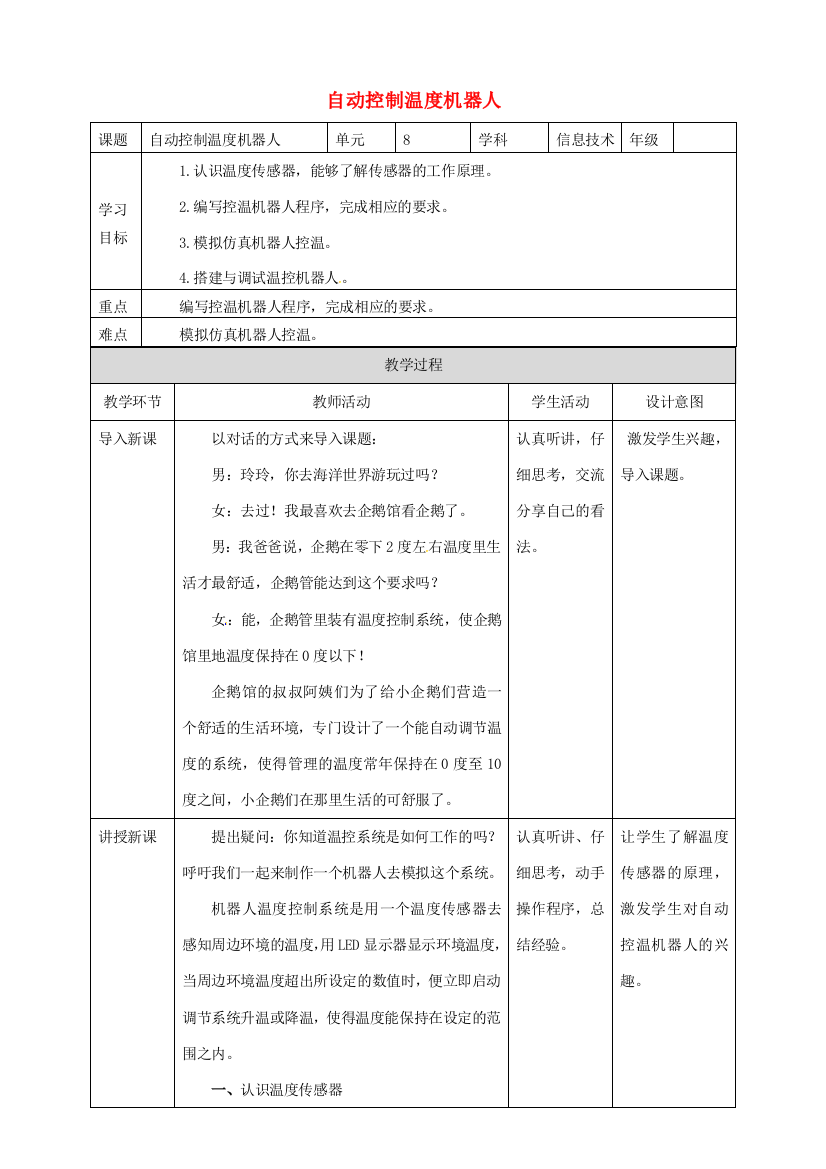 六年级信息技术上册