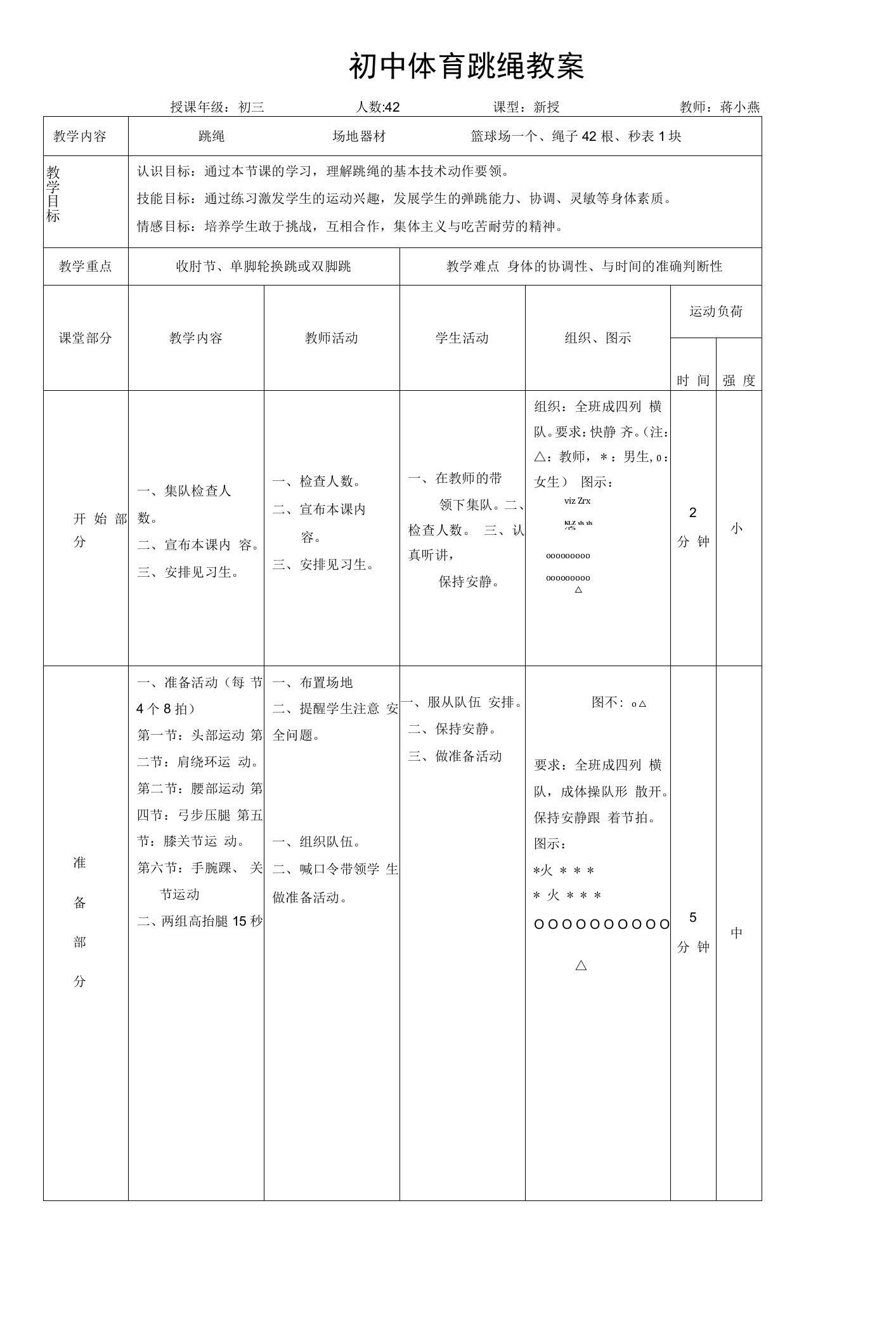 初中体育与健康教育科学九年级（2023年新编）