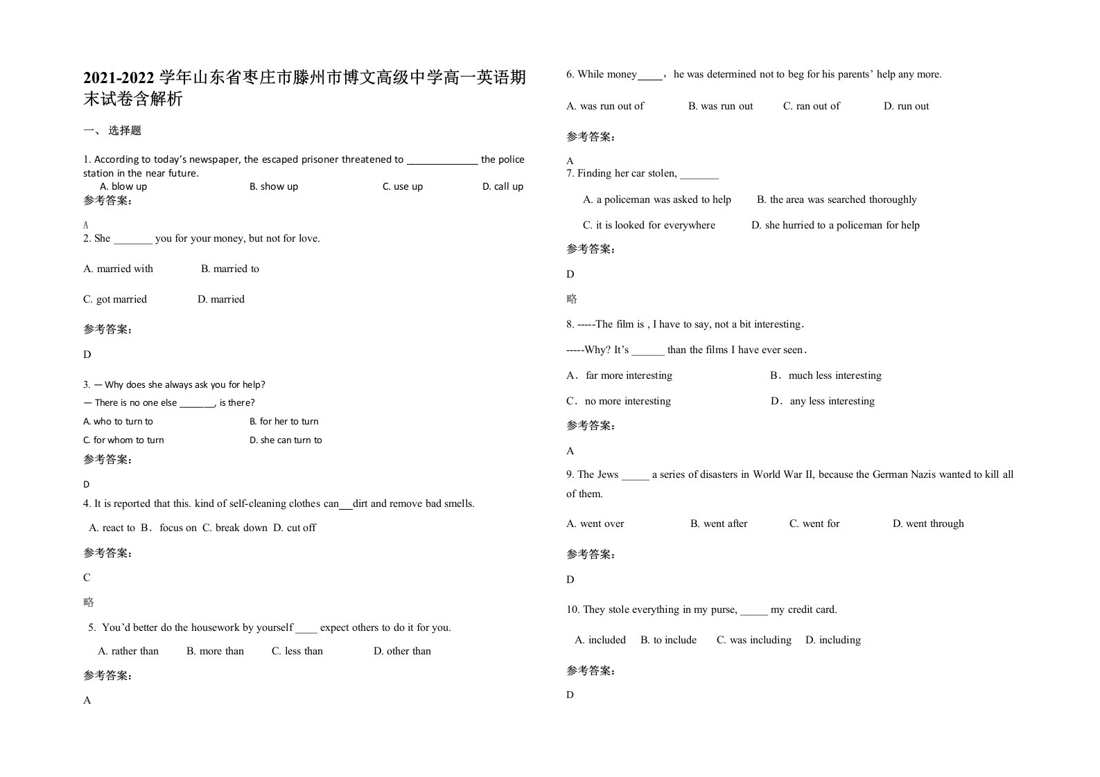 2021-2022学年山东省枣庄市滕州市博文高级中学高一英语期末试卷含解析