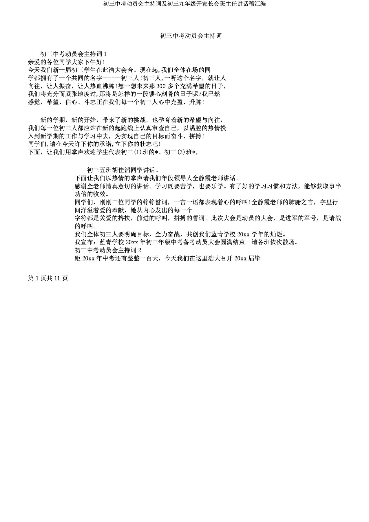 初三中考动员会主持词及初三九年级开家长会班主任发言稿汇编