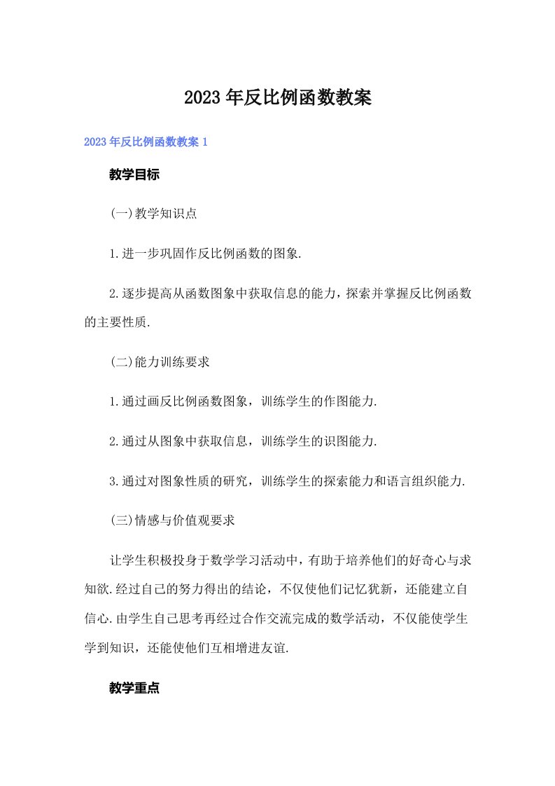 反比例函数教案