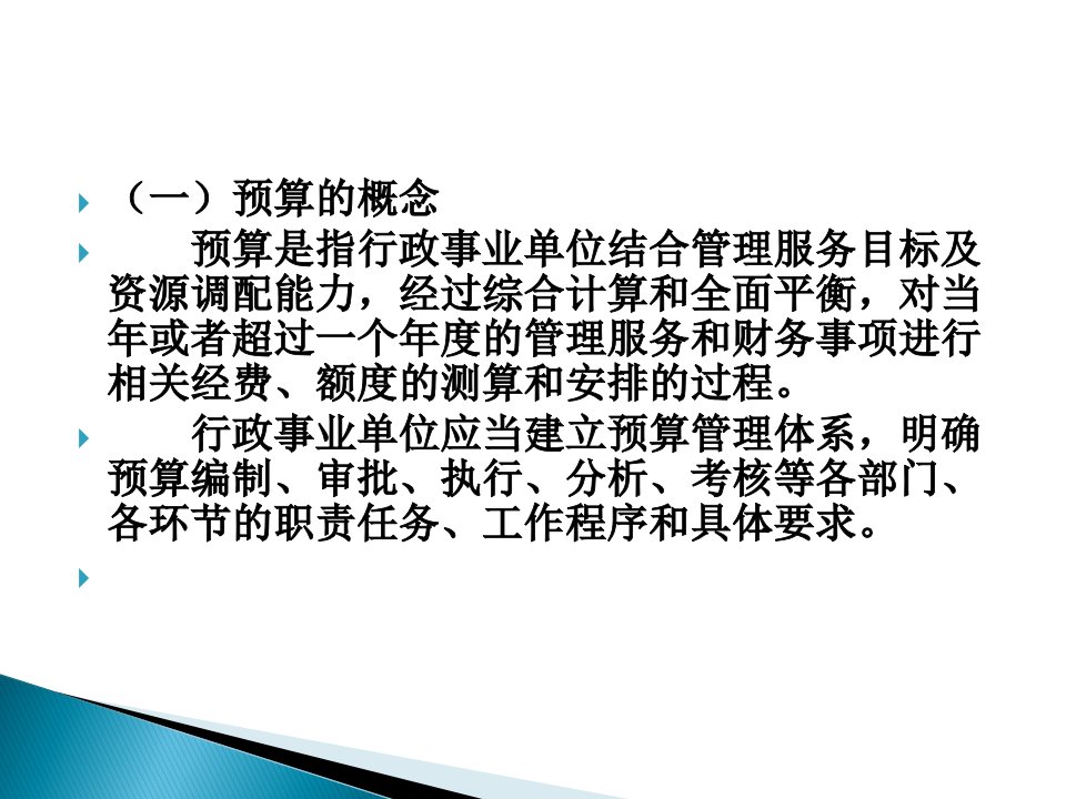 预算单位预算编制技巧