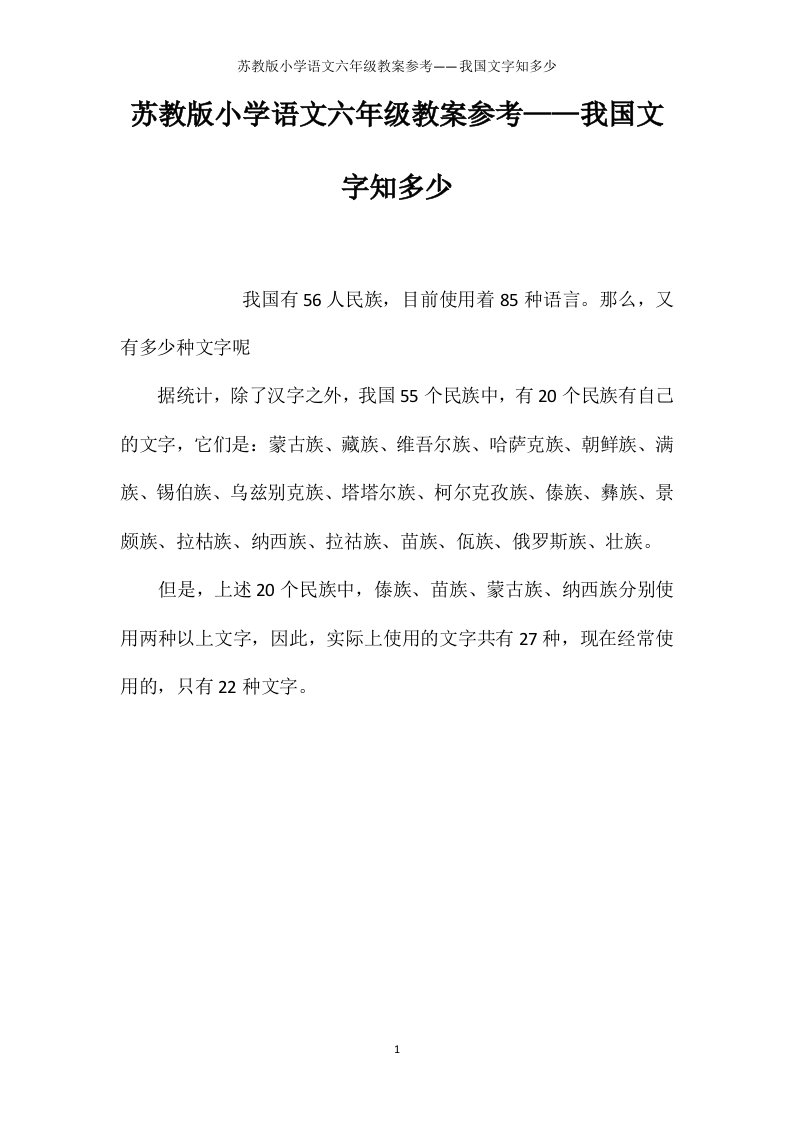 苏教版小学语文六年级教案参考——我国文字知多少