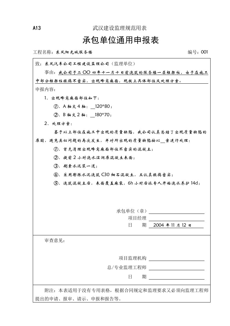 工程验收整改回复单