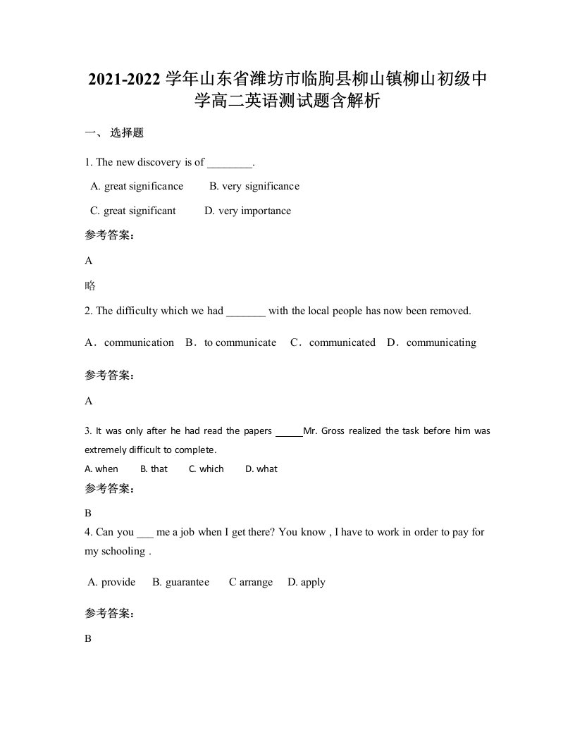 2021-2022学年山东省潍坊市临朐县柳山镇柳山初级中学高二英语测试题含解析