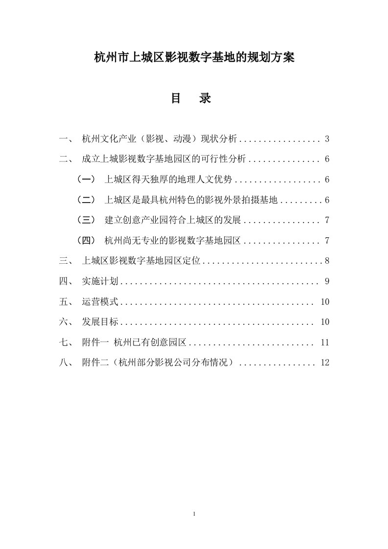 杭州市上城区影视数字基地项目规划方案