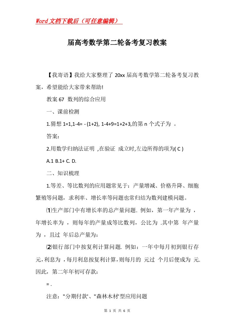 届高考数学第二轮备考复习教案