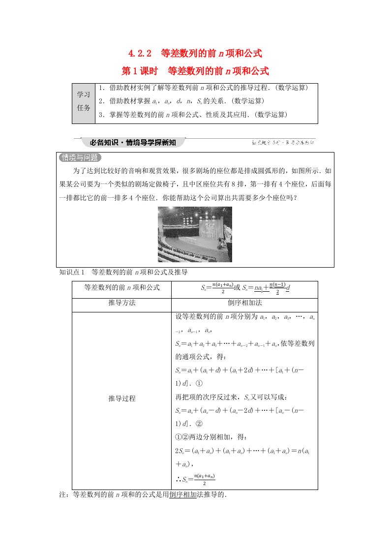 新教材2023年秋高中数学第4章数列4.2等差数列4.2.2等差数列的前n项和公式第1课时等差数列的前n项和公式教师用书含答案新人教A版选择性必修第二册