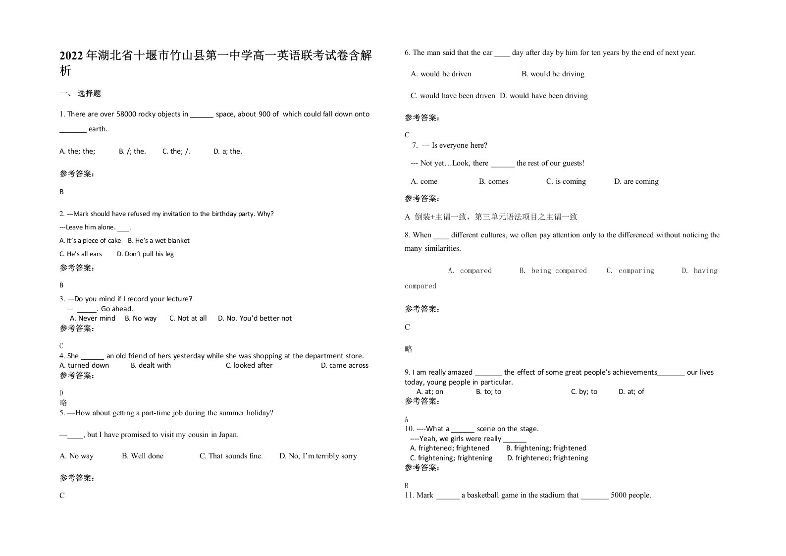 2022年湖北省十堰市竹山县第一中学高一英语联考试卷含解析