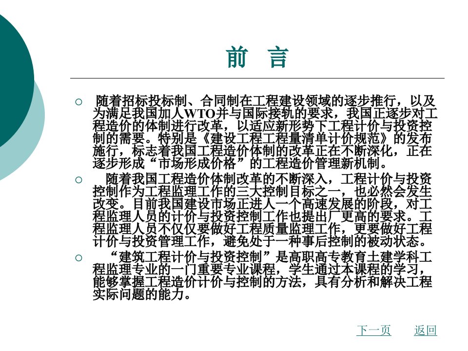 建筑工程计价与投资控制全套教学教程完整版电子课件最全ppt电子教案