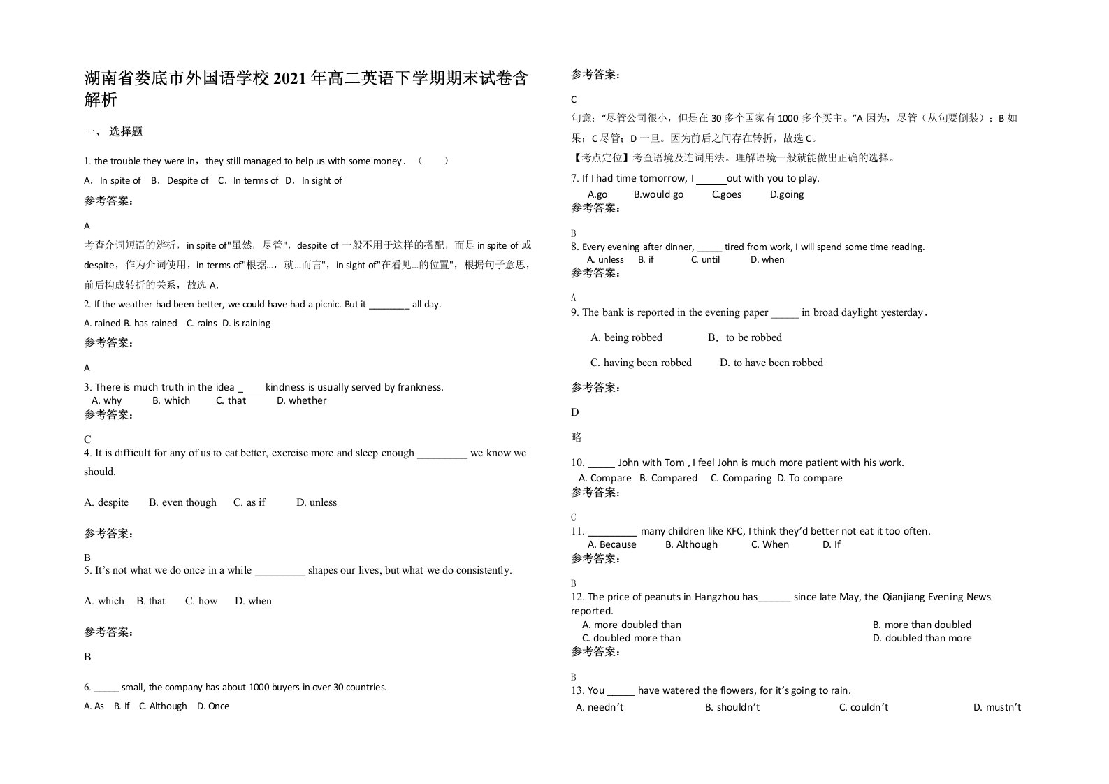 湖南省娄底市外国语学校2021年高二英语下学期期末试卷含解析