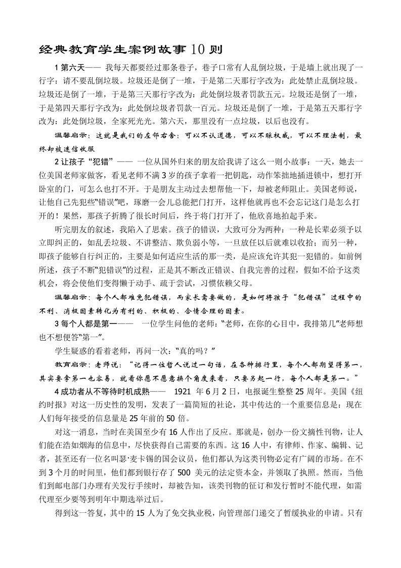 经典教育学生案例故事10则8