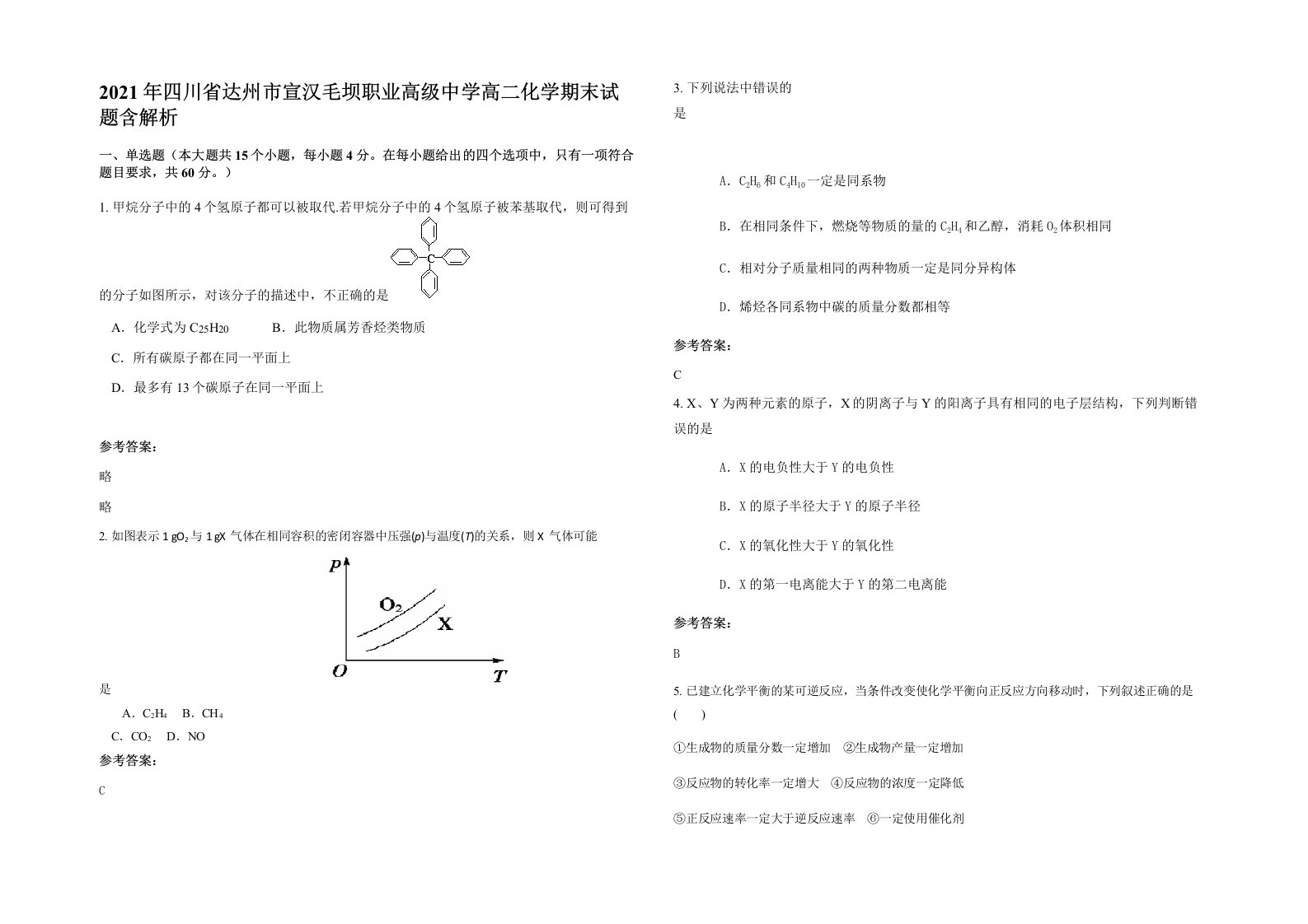 2021年四川省达州市宣汉毛坝职业高级中学高二化学期末试题含解析