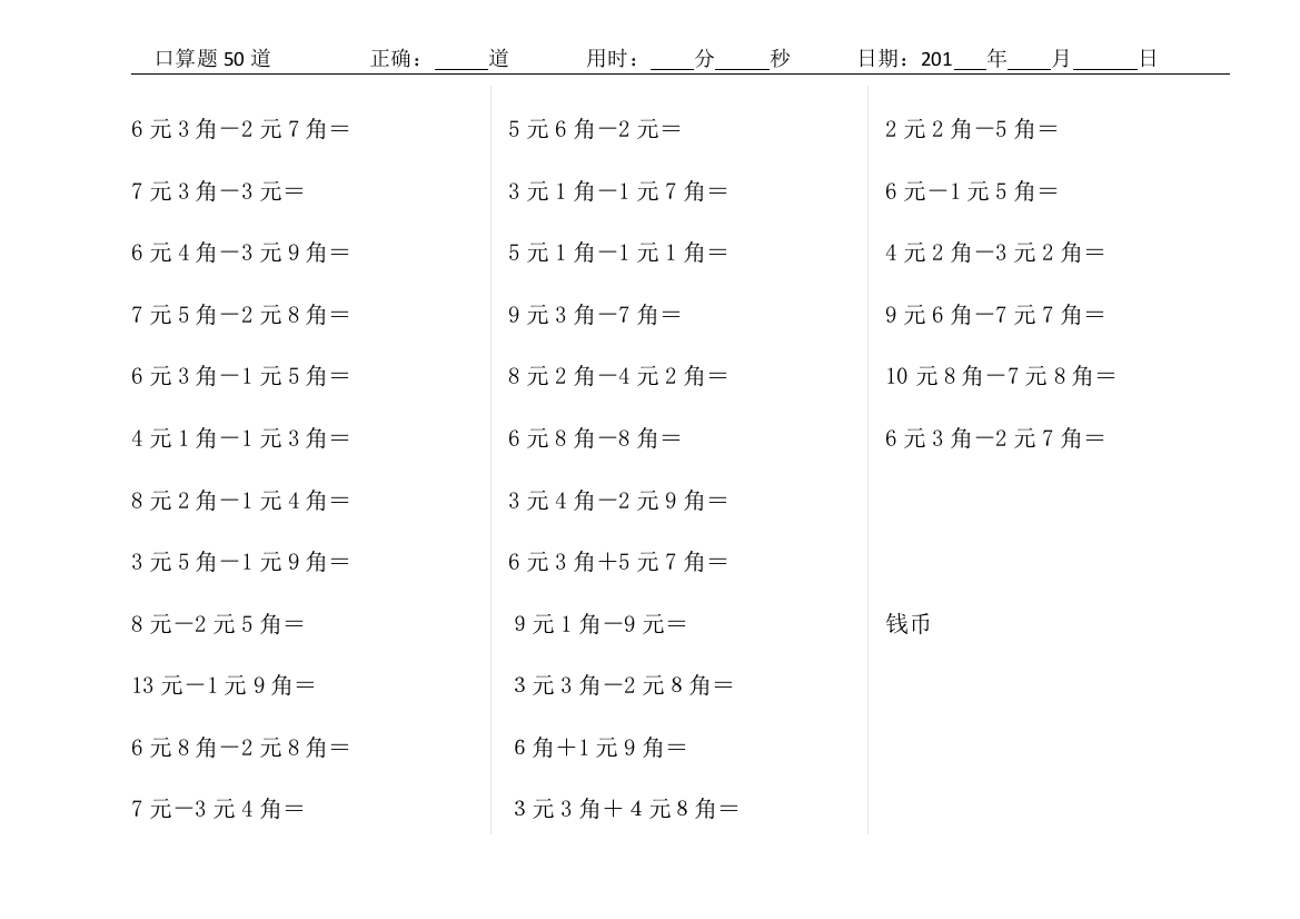 二年级人民币练习题