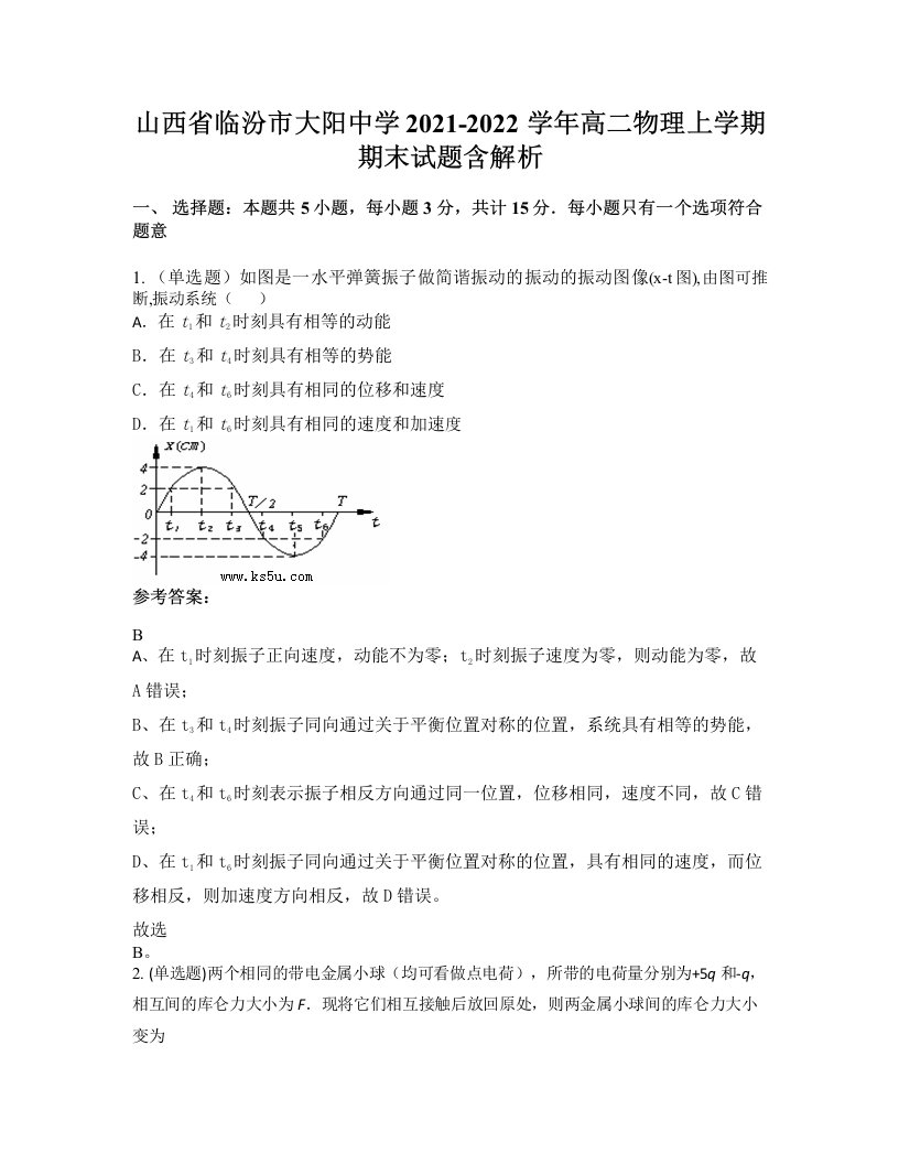 山西省临汾市大阳中学2021-2022学年高二物理上学期期末试题含解析