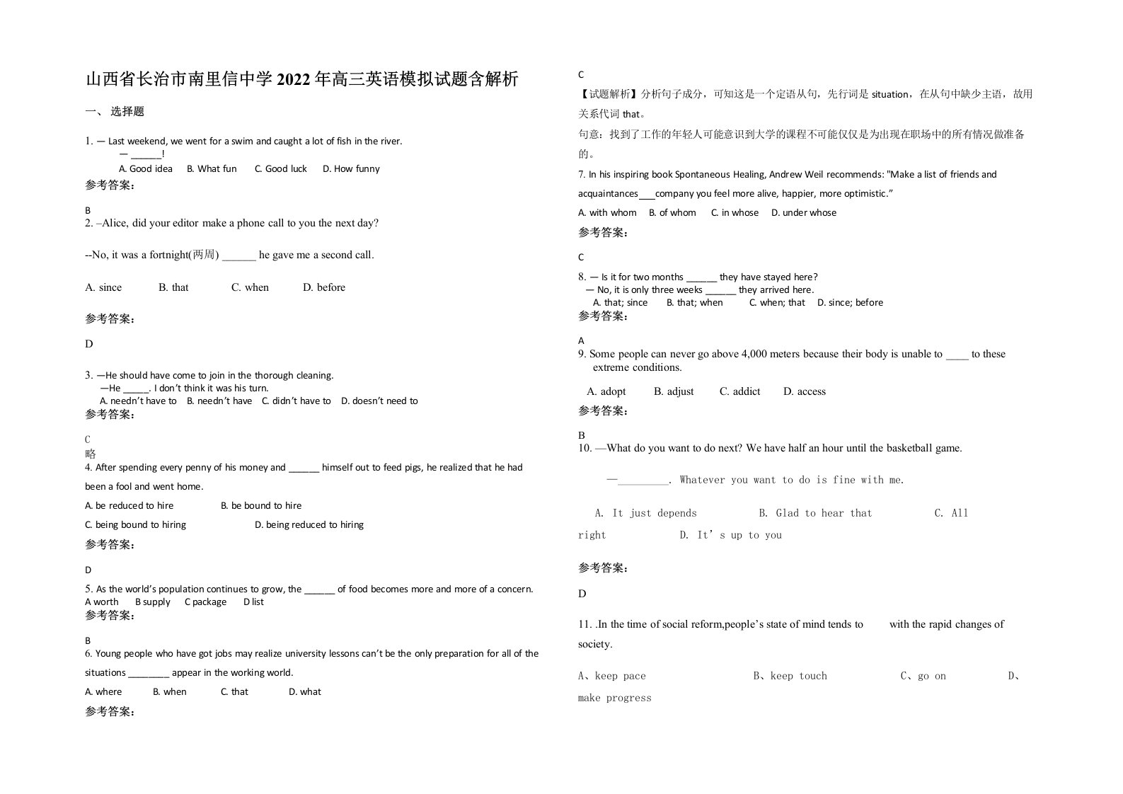 山西省长治市南里信中学2022年高三英语模拟试题含解析