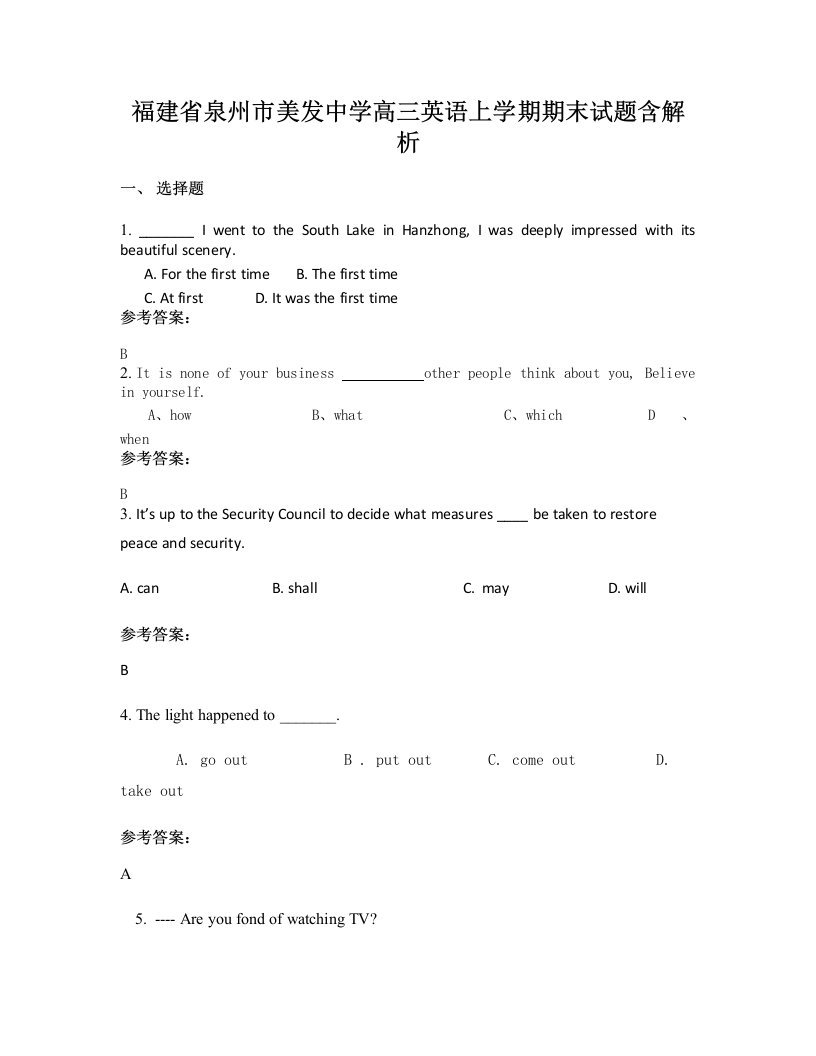 福建省泉州市美发中学高三英语上学期期末试题含解析