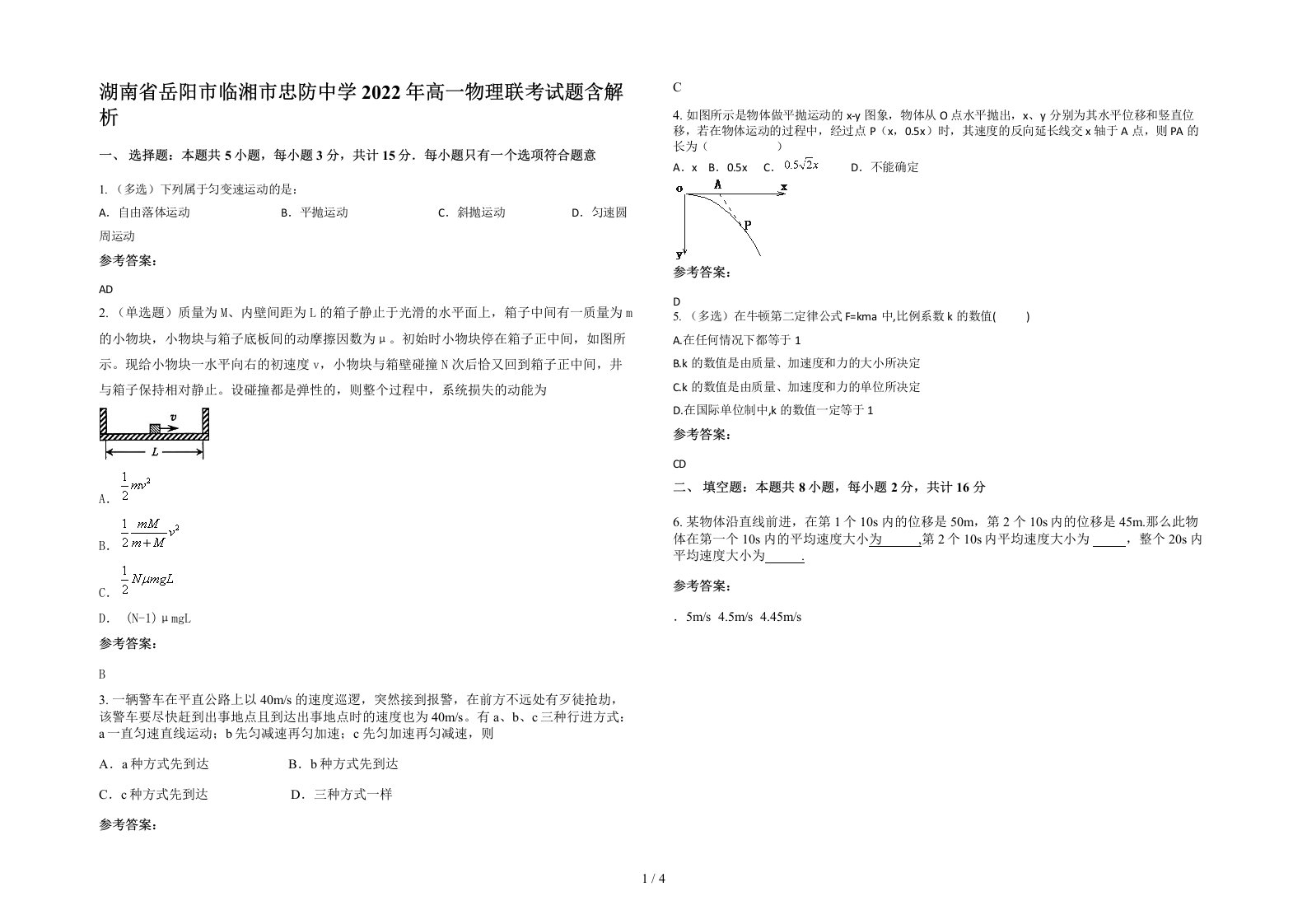 湖南省岳阳市临湘市忠防中学2022年高一物理联考试题含解析