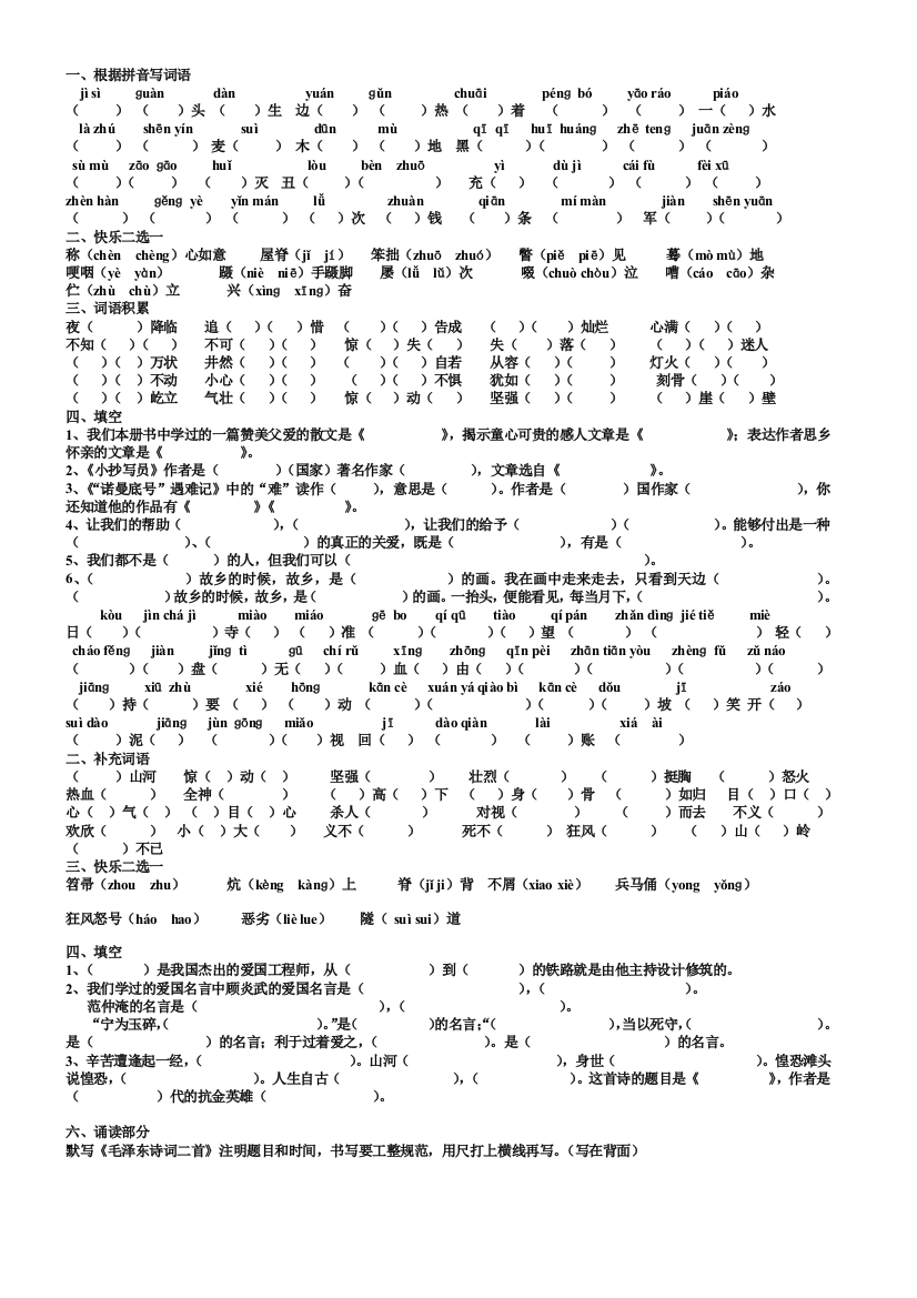 冀教版五年级语文下册第四单元测试题