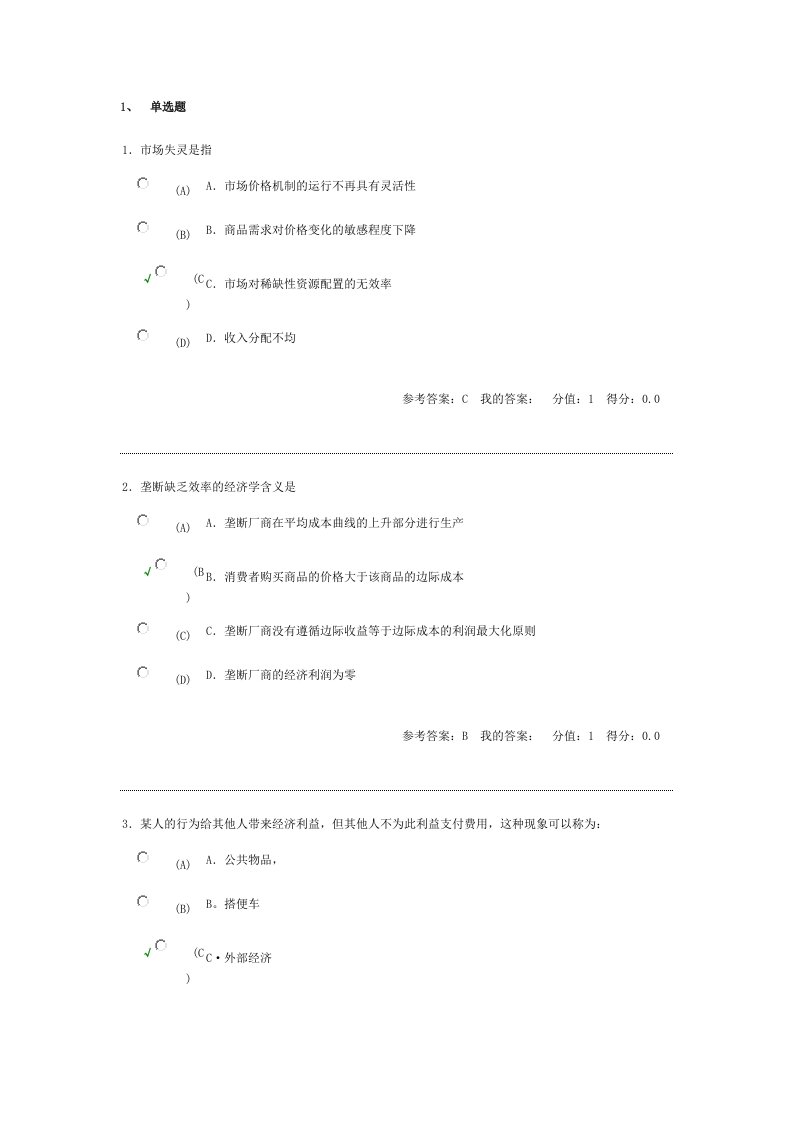 南京财经大学西方经济学6