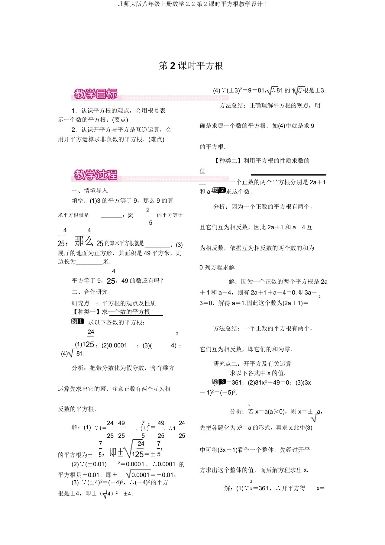 北师大版八年级上册数学2.2第2课时平方根教案1