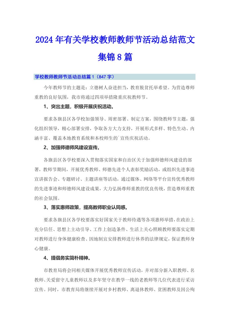 2024年有关学校教师教师节活动总结范文集锦8篇