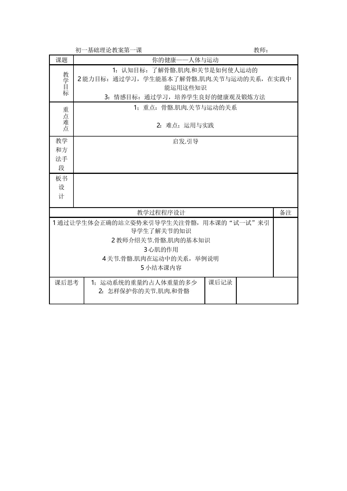 初中体育教案全集七年级