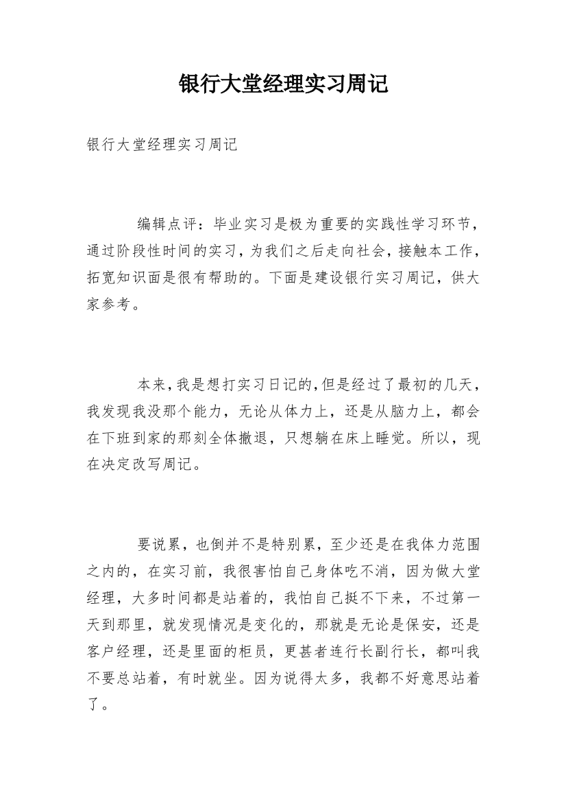 银行大堂经理实习周记_2