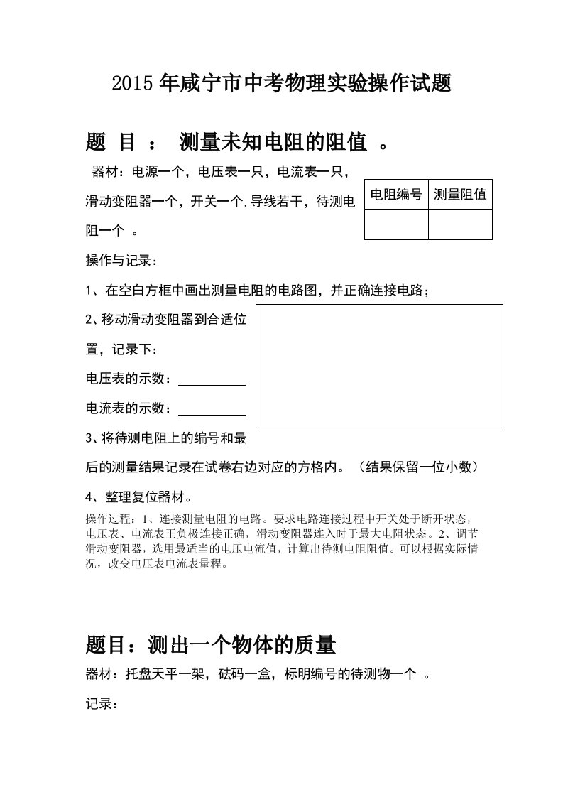 2015年咸宁市中考物理实验操作试卷