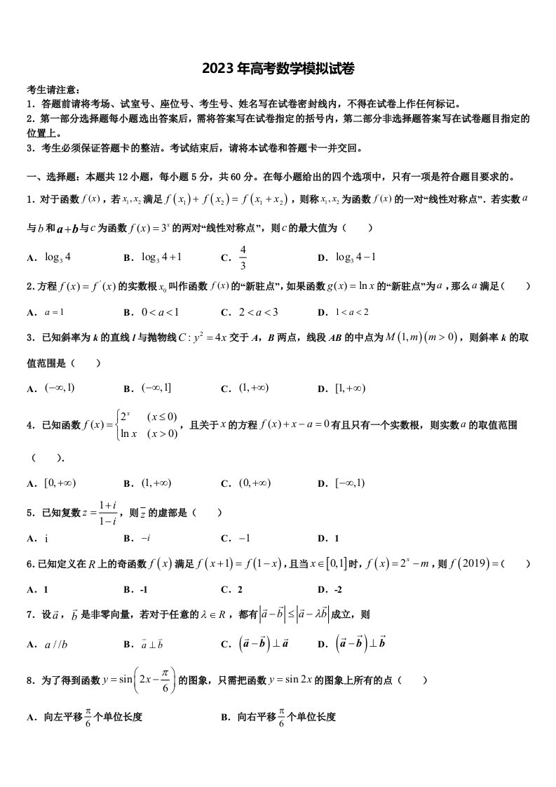 2023届陕西韩城高三第五次模拟考试数学试卷含解析