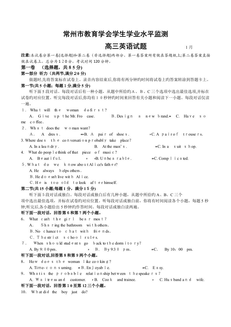 江苏省常州市高三上学期期末考试英语试卷版含答案