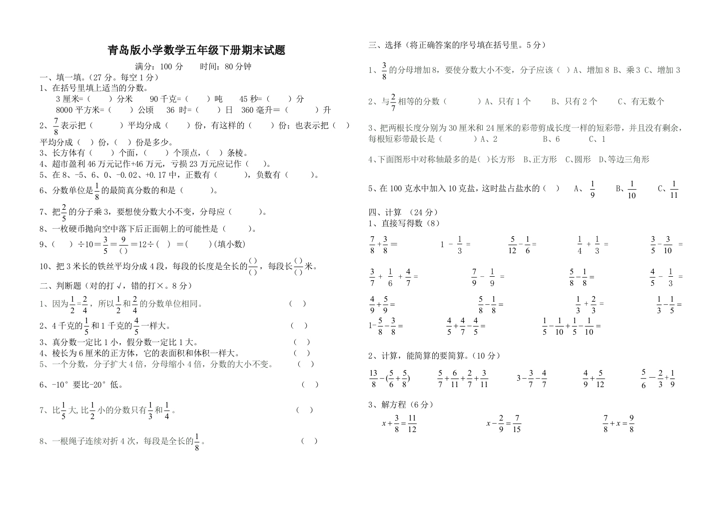 青岛版五年级下册数学期末试题及答案2