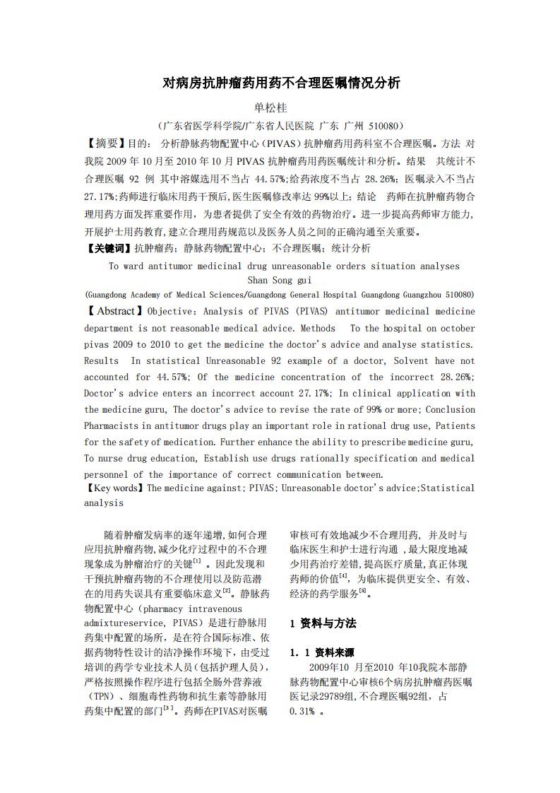 对病房抗肿瘤药用药不合理医嘱情况分析