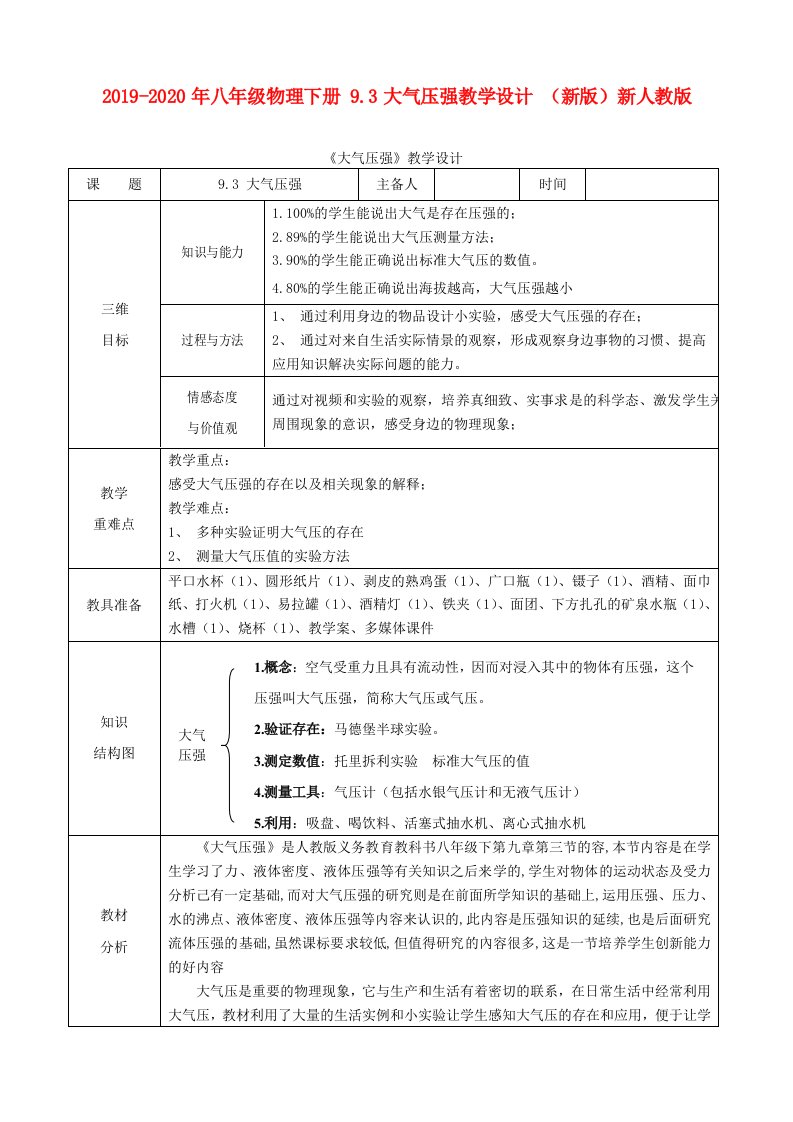 2019-2020年八年级物理下册